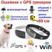 GPS трекер для собак большой породы S1 с функцией GPS, LBS и WIFI от MegaGPS.su